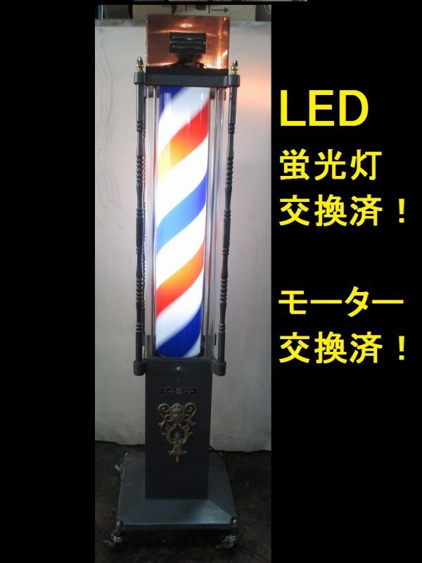 大阪サイン　サインポール　LED蛍光灯・モーター交換済み中古品！